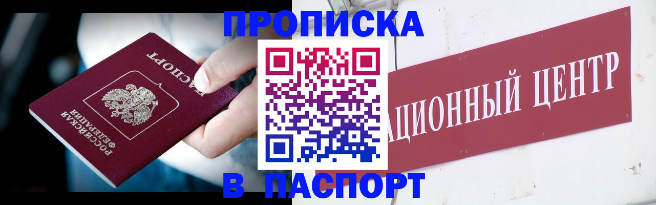 временная регистрация купить в Горняке