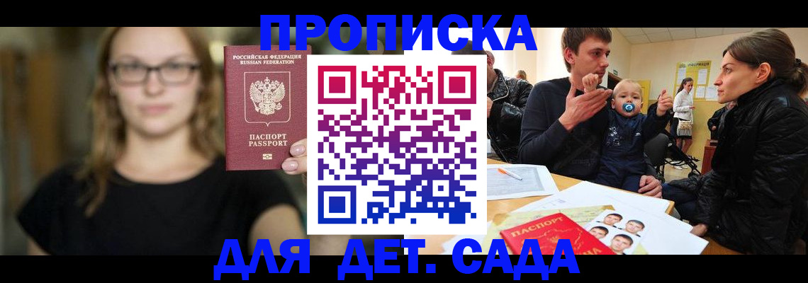 прописка для военкомата в Горняке